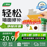 三棵树漆补墙膏耐水修补膏家用乳胶漆白色墙皮脱落裂缝去污墙面修复腻子粉