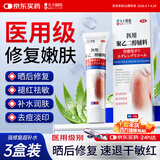 久卜制药修复皮肤晒后搭芦荟胶祛痘痘印淡化疤痕医用消炎止痒补水保湿3支