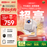 联想（Lenovo）小新100GT投影仪2025新款家用卧室真1080P便携投影机智能可白墙直投护眼家庭影院 2+32G