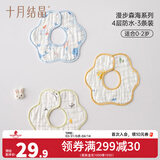 十月结晶婴儿口水巾纯棉防水围嘴宝宝吃饭新生儿防吐奶纱布围兜3条 3条组【建议0-2岁】【4层防水棉纱漫步森海】A类
