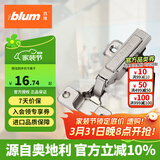 百隆（BLUM）奥地利进口快装阻尼铰链静音缓冲衣橱柜铰链CLIP 100°五金配件 CLIP100°快装铰链/全盖
