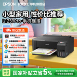 爱普生（EPSON）L3355 L3353打印机家用小型彩色照片墨仓式连供L3351 L3251 L3253无线复印A4一体机作业试卷学生用 【性价比】L1259（单打印 三年质保 ） 官方标配