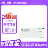 [赛能]硫酸羟氯喹片 0.2g*10片 1盒装