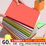 西玛（SIMAA）180g加厚彩色硬卡纸A4尺寸20色混装60张手工彩纸手工贺卡DIY材料包学生折纸创意手工颜色鲜艳七夕