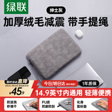 绿联笔记本电脑内胆包14.9英寸收纳包保护套水晶绒减震内衬适配苹果MacBookAir华为联想小米小新笔记本
