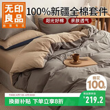 无印良品100%纯棉四件套床上用品全棉床单被套220*240cm1.8/2.0米床