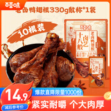 百草味老卤鸭翅根330g/10根 肉类熟食卤味夜宵鸭肉零食休闲零食独立包装