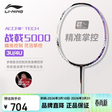 李宁（LI-NING）羽毛球拍战戟5000高弹性全碳素专业球拍进阶比赛训练拍 4U空拍