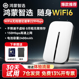 鸿蒙智选随身wifi三网通无限制便携4G高速随行无线网卡车载移动通用流量非2025款5g手机可连免插卡 顶配版WiFi6【2400毫安电池】+联通版10G