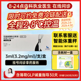 [诺和盈]司美格鲁肽注射液 3.2mg/ml*3ml 1盒装 挂号问诊取药服务减重版司美（京东冷链）多剂量规格可选官方正品