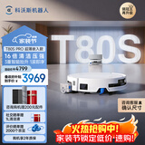 科沃斯T80S PRO超薄嵌入款扫地机器人自动清洗自动集尘滚筒洗地机器人热水洗拖布上下水版DEX62