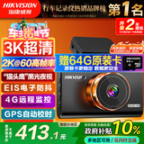 HIKVISION海康威视C6Pro+行车记录仪3K超高清黑光夜视60帧高速防抖自动校时