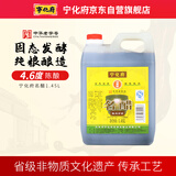 宁化府益源庆 名醋4.6度1.45L【山西陈醋 纯粮酿造】凉拌点蘸烹炒调味料