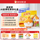 喜马拉雅儿童波波球双语点读故事机英语早教机AI玩具男女孩开学生日礼物