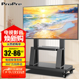 ProPre移动电视支架(32-120英寸)通用落地电视挂架电视推车 视频会议显示屏移动推车落地电视支架 32-86英寸 承重升级 加强底座