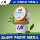 八喜小杯装冰淇淋随心配 60g/65g/45g多规格自选 八喜绿茶口味冰淇淋60g