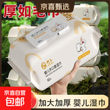 【万人复购】纯水湿巾大白兔纯净水加厚婴儿湿巾新生儿家庭装 婴儿湿巾加大加厚款 7包560抽