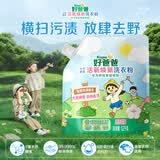 好爸爸（Kispa）户外2.4斤洗衣粉 德国技术天然酵素99.999%除菌儿童婴儿洗衣粉