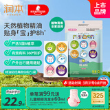 润本植物精油贴防护贴60片宝宝儿童成人植物精油贴户外防护卡通彩色版