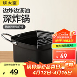 炊大皇油炸锅+沥油架 20cm日式天妇罗 不粘锅平底锅铁锅 奶锅小汤锅