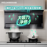 四季沐歌油烟机家用顶侧双吸抽油烟机大吸力厨房抽烟机脱排油烟机免拆自清洗抽烟机一级能效侧顶吸油烟机 [TOP性价比]28m³爆炒|顶侧双吸|挥手控制