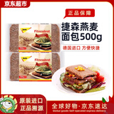 捷森燕麦面包500g德国进口谷物全麦吐司无糖精早餐面包片杂粮代餐粗粮