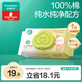 全棉时代婴儿湿巾新生儿湿纸巾100%纯棉成人可用80抽*1包