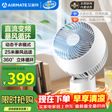 艾美特（AIRMATE）空气循环扇电风扇家用桌面台式落地扇直流变频暴风循环小风扇立体摇头语音智能大风量电扇 SRD200
