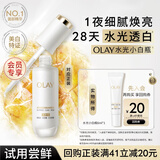 玉兰油（OLAY）【全新升级】水光小白瓶6ml美白提亮面部精华旅行装【回购券】