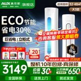 奥克斯（AUX）空调新一级能效变频节能冷暖客厅 办公室节能省 自带清洁 立式 柜式空调柜机商铺 以旧换新 大3匹三级能效【新能效节能 超值性价比】