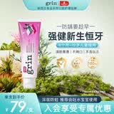 grin儿童牙膏含氟防蛀3-6-12岁宝宝婴幼儿青少年牙膏70g莓果味
