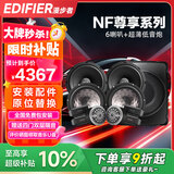 漫步者（EDIFIER）汽车音响改装升级NF系列【四门喇叭+超薄低音炮】DJ摇滚套餐