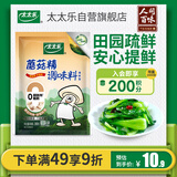 太太乐蘑菇精鸡精 调味料 复合调味料 素食提鲜 200g