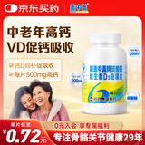 盖中盖钙片110片 男女士青年成人中老年补钙 维生素d3碳酸钙