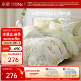 水星家纺四件套纯棉100%a类全棉透气床上印花床笠被套双人加大1.8m床柠语