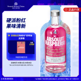 绝对（Absolut）伏特加 洋酒 38/40度 覆盆莓味 700ml