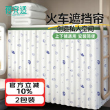 蓓安适火车卧铺挡帘一次性上下铺硬卧软卧床帘遮挡遮光围帘子 2个装