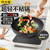 炊大皇炒锅不粘锅易清洁麦饭石色炒菜锅32cm电磁炉通用黑曜石系列CG32HY