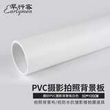 早行客（earlymen）磨砂PVC摄影背景板 白色50*100cm 拍照背景布背景纸抠图像反光板防水抗皱影楼