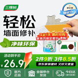 三棵树漆补墙膏乳胶漆白色墙面修补膏去污修复裂缝墙面翻新免漆腻子粉涂料