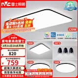 雷士（NVC）吸顶灯智能客厅灯简约卧室餐厅led照明灯具灯饰套餐舒适光