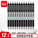 齐心(Comix) 12支装0.5mm黑色 胶软手柄按动中性笔/水笔/签字笔 办公文具 K35