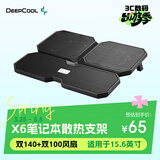 九州风神（DEEPCOOL）X6 笔记本散热器 （电脑配件/笔记本支架/散热架/散热垫/适用于15.6英寸/风冷）