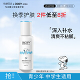 SNOOPY史努比中学生护肤品清新乳液110ml补水保湿青少年男女脸霜青春期