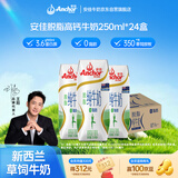 安佳（Anchor）脱脂 高钙纯牛奶 250ml*24盒 新西兰原装进口草饲