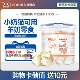 BOTH 幼猫零食 猫奶糕湿粮 猫奶酪 猫羊奶布丁 15g*50粒