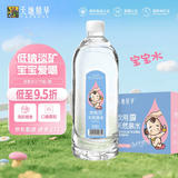 天地精华宝宝水母婴儿水宝妈天然泉水儿童饮用水低钠淡矿1L*9瓶 整箱装