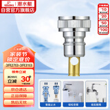 潜水艇（Submarine）XT4洗衣机接头4分洗衣机防脱落自动止水接头角阀龙头4分转接头