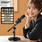 SE SOBASTHM03 无线话筒桌面直播支架麦克风支架防震架台式话筒架麦架立式桌面话筒可升降支架弹簧夹