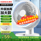 康佳（KONKA）空气循环扇家用风扇台式电风扇轻音节能涡轮对流换气扇摇头电扇交流定频小风扇空调伴侣KF-XH2012S